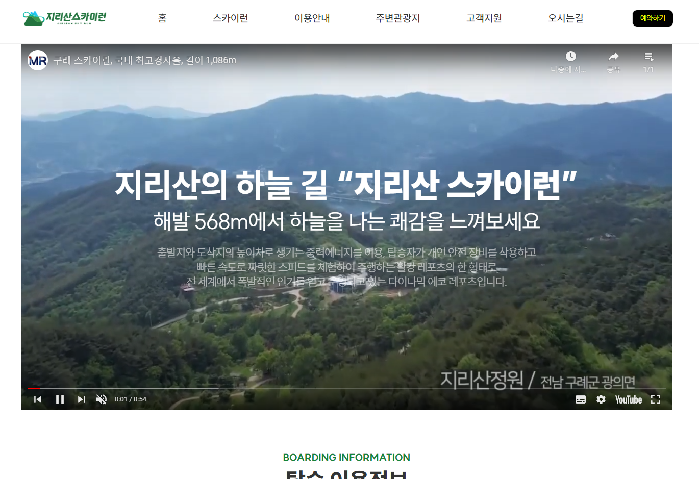 지리산 스카이런