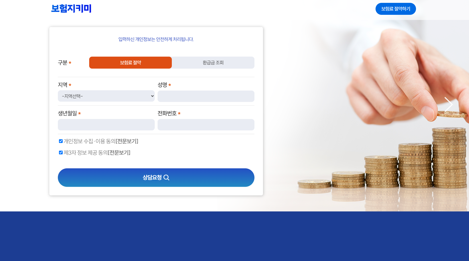 보험지킴이