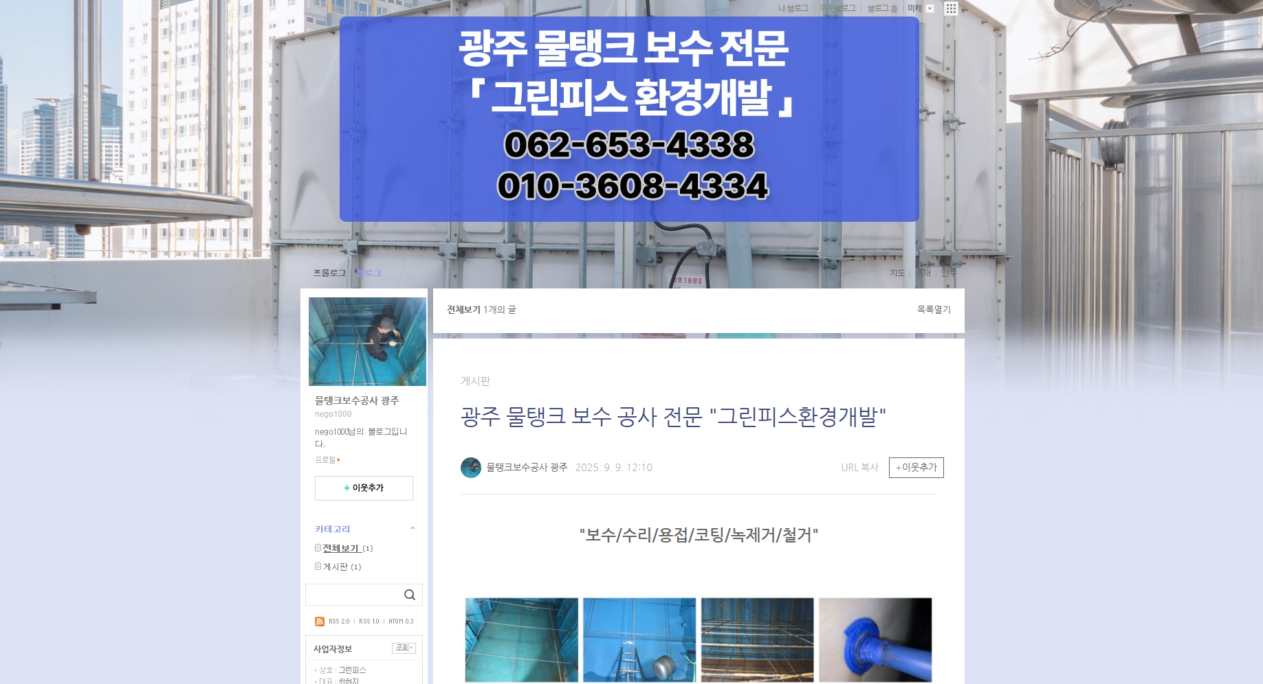 그린피스환경개발